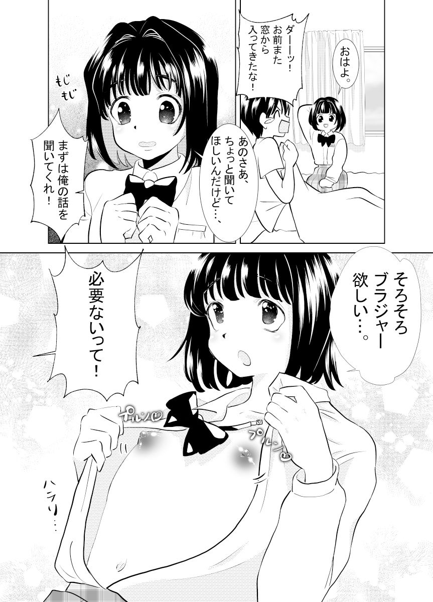俺と、幼馴染の男の娘の話。 サンプル2ページ目
