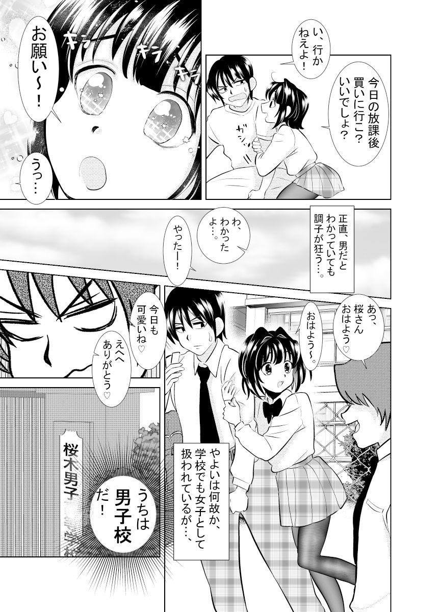 俺と、幼馴染の男の娘の話。 サンプル3ページ目