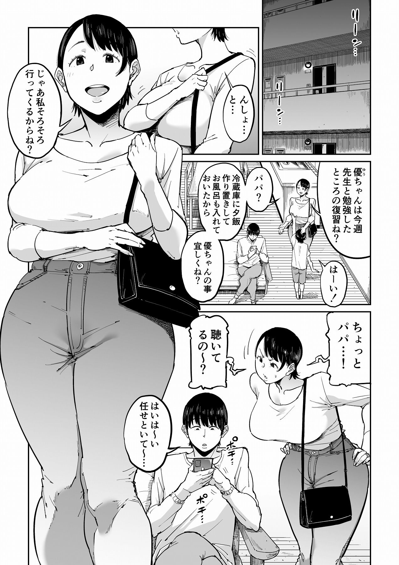 妻が寝取られている事を俺は知っている サンプル1ページ目