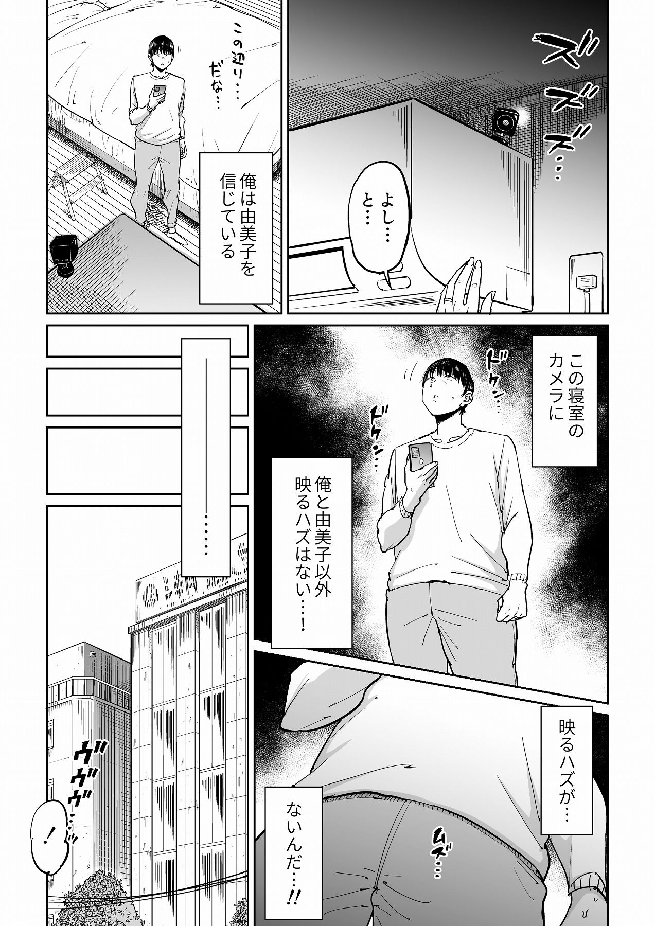 妻が寝取られている事を俺は知っている サンプル2ページ目