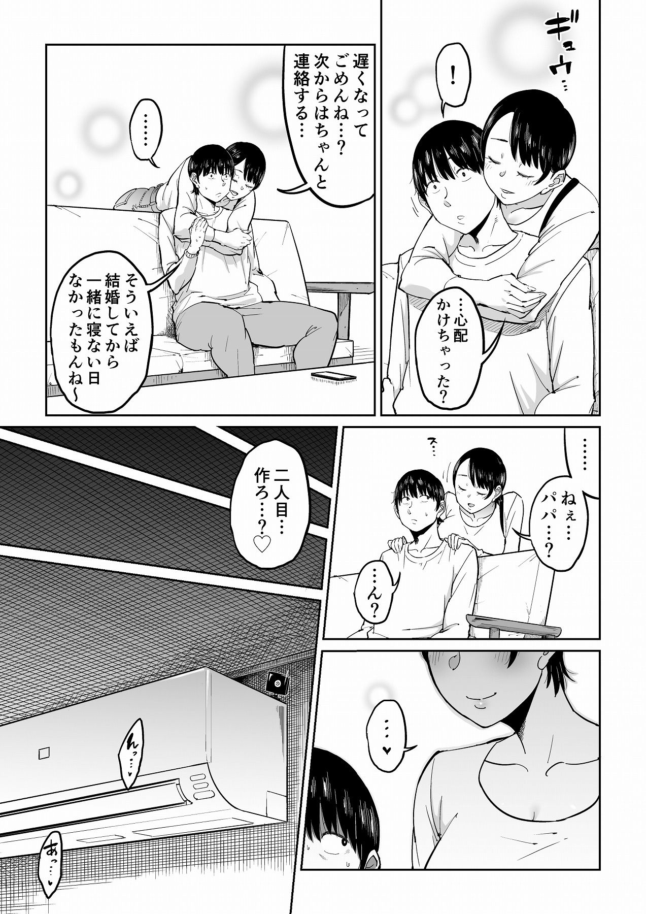 妻が寝取られている事を俺は知っている サンプル5ページ目