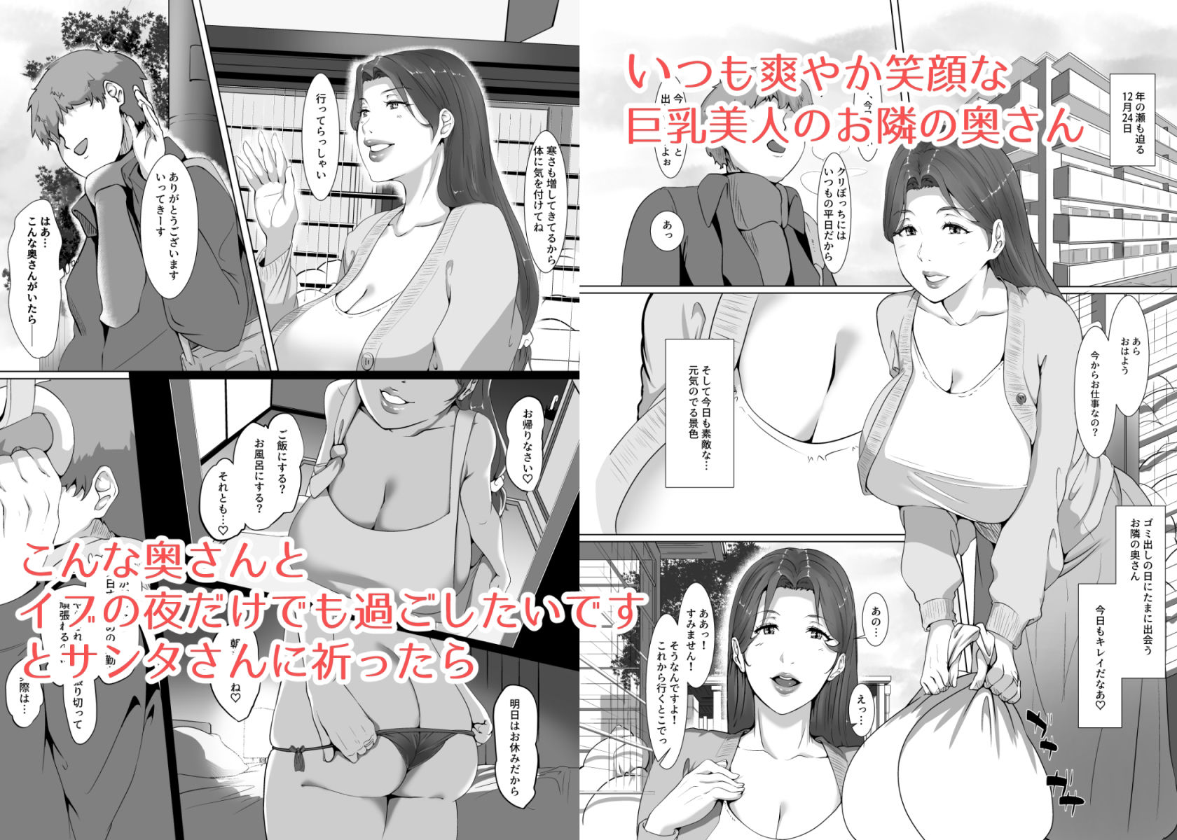 聖夜はお隣の奥さんと サンプル1ページ目