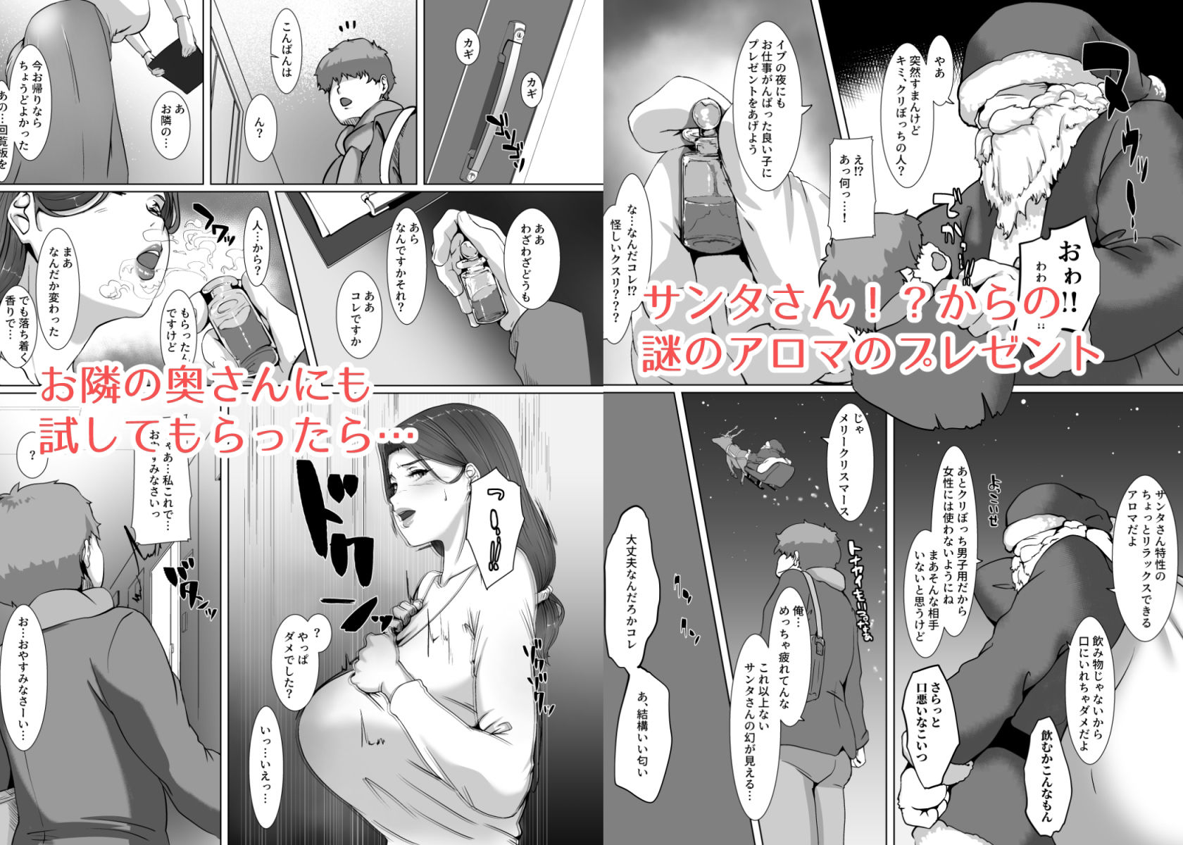 聖夜はお隣の奥さんと サンプル2ページ目