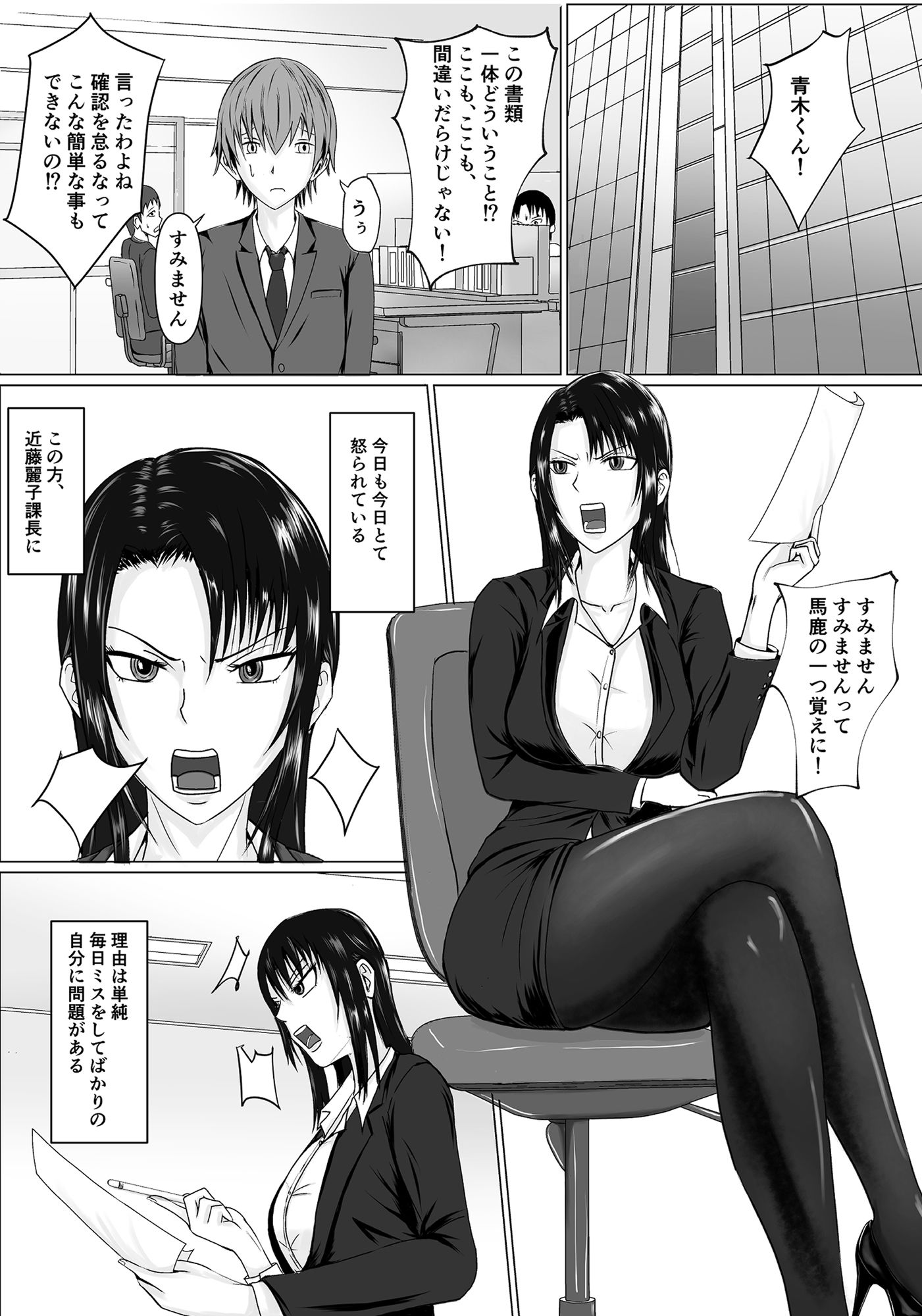 高飛車上司に憑依 サンプル1ページ目