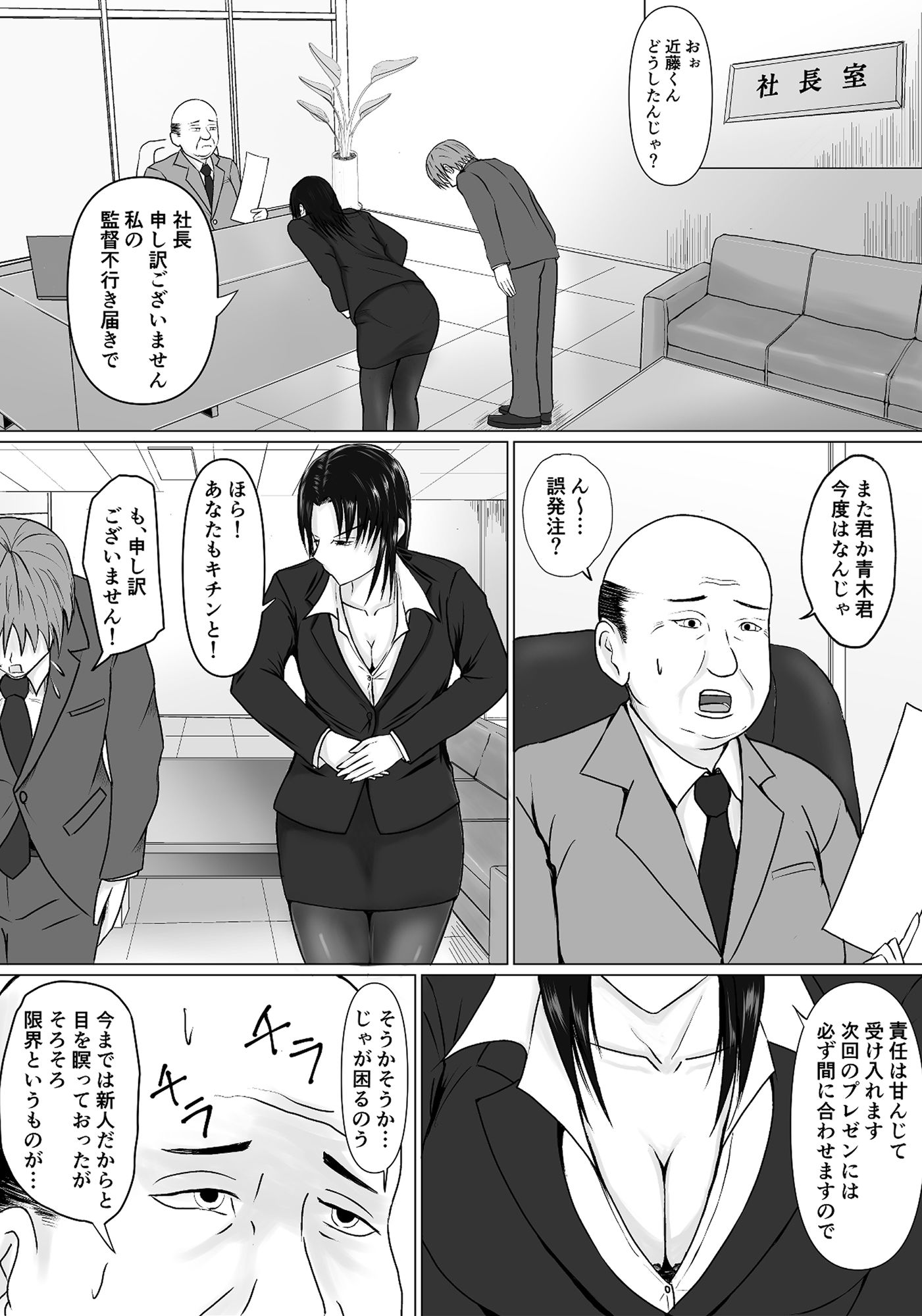 高飛車上司に憑依 サンプル2ページ目