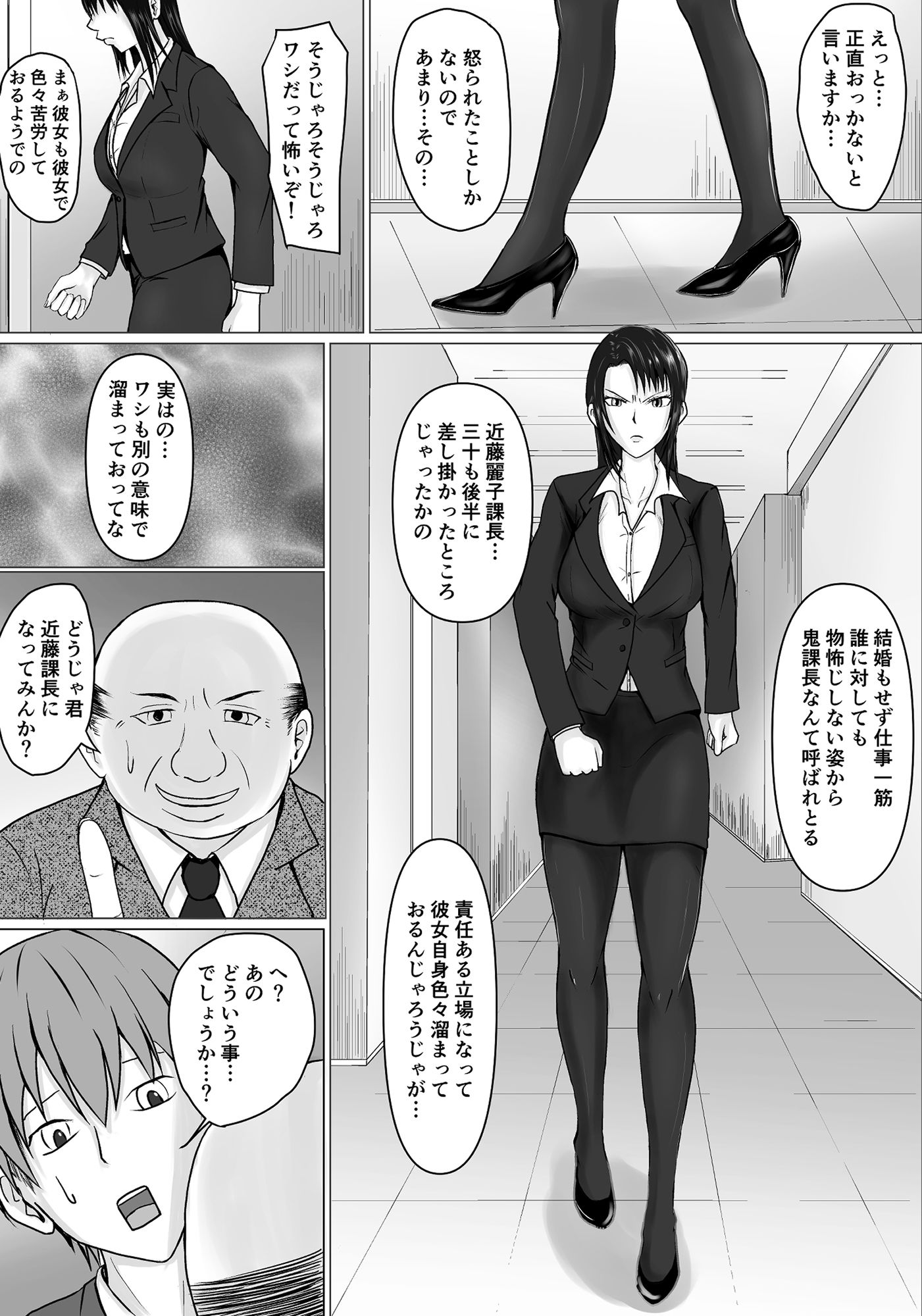 高飛車上司に憑依 サンプル3ページ目