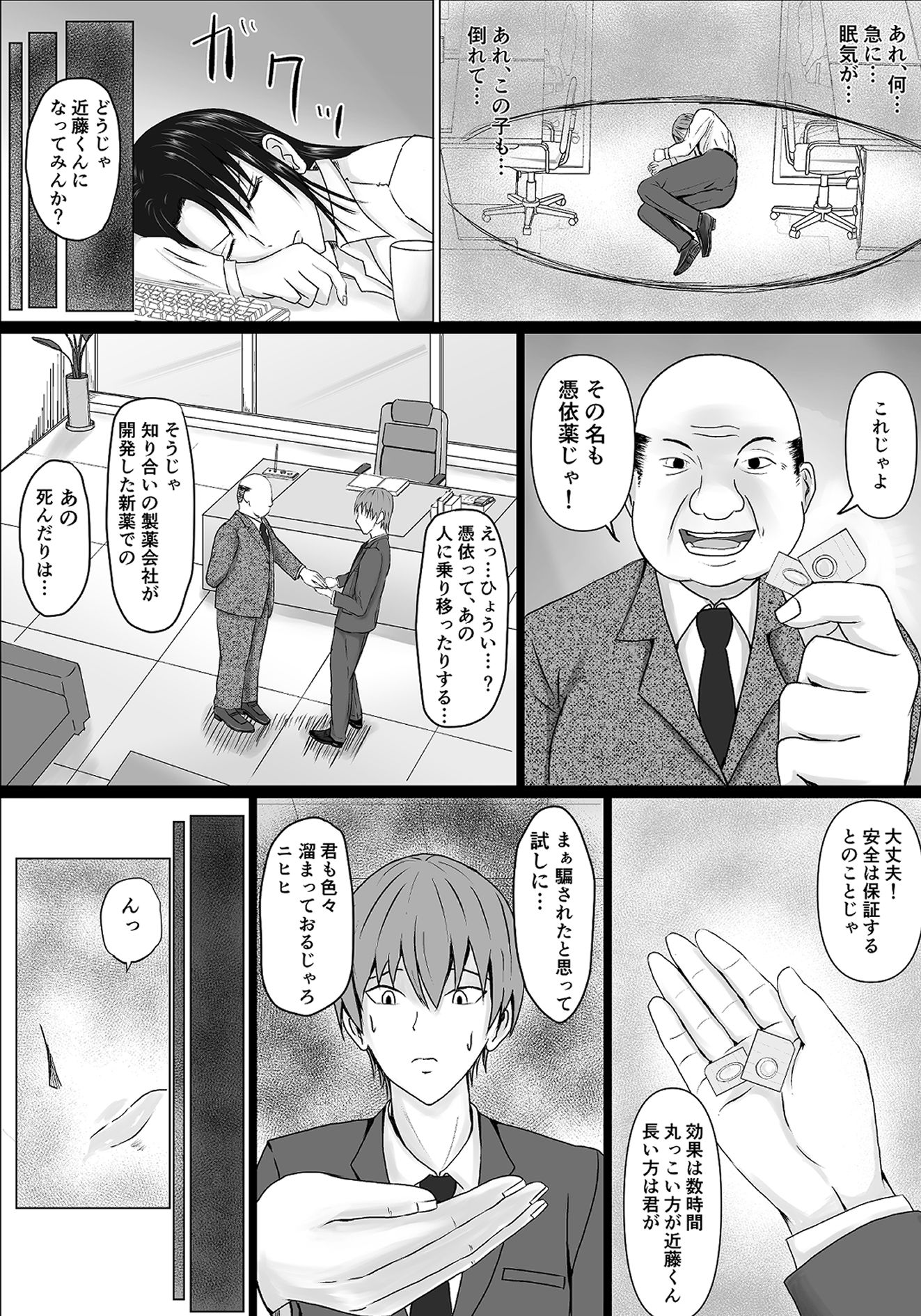 高飛車上司に憑依 サンプル5ページ目