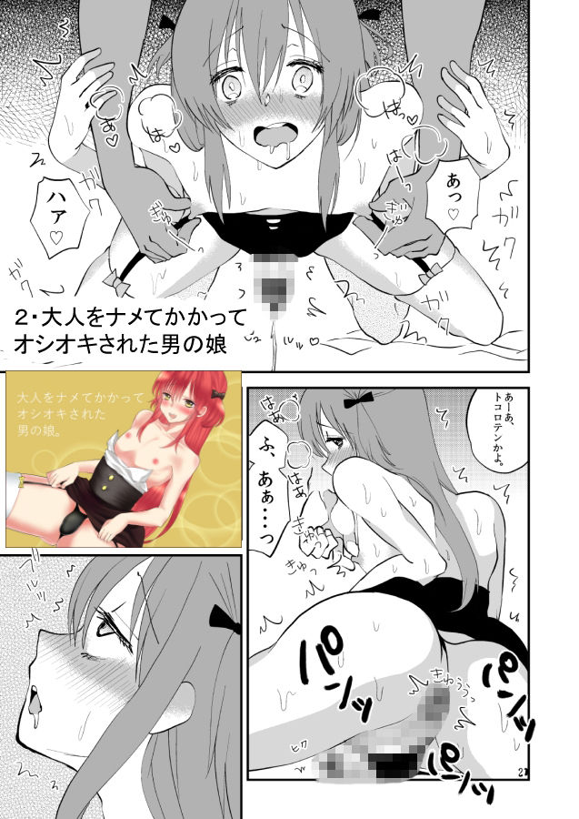男の娘作品まとめ サンプル2ページ目