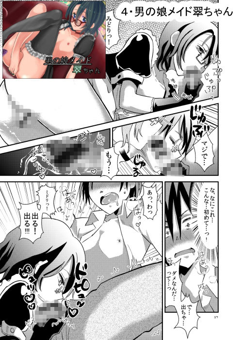 男の娘作品まとめ サンプル4ページ目