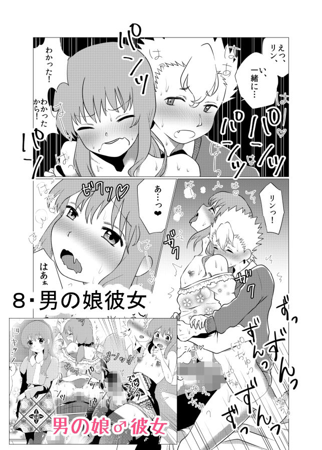 男の娘作品まとめ サンプル8ページ目