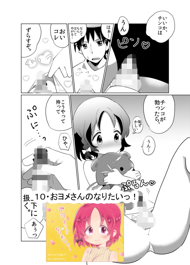 男の娘作品まとめ サンプル10ページ目