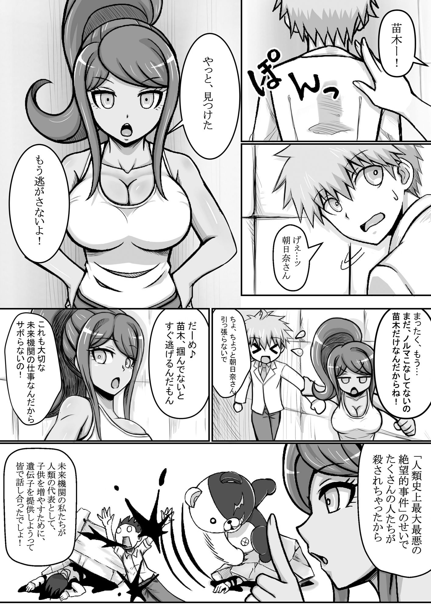 元超○校級のおっぱい サンプル3ページ目