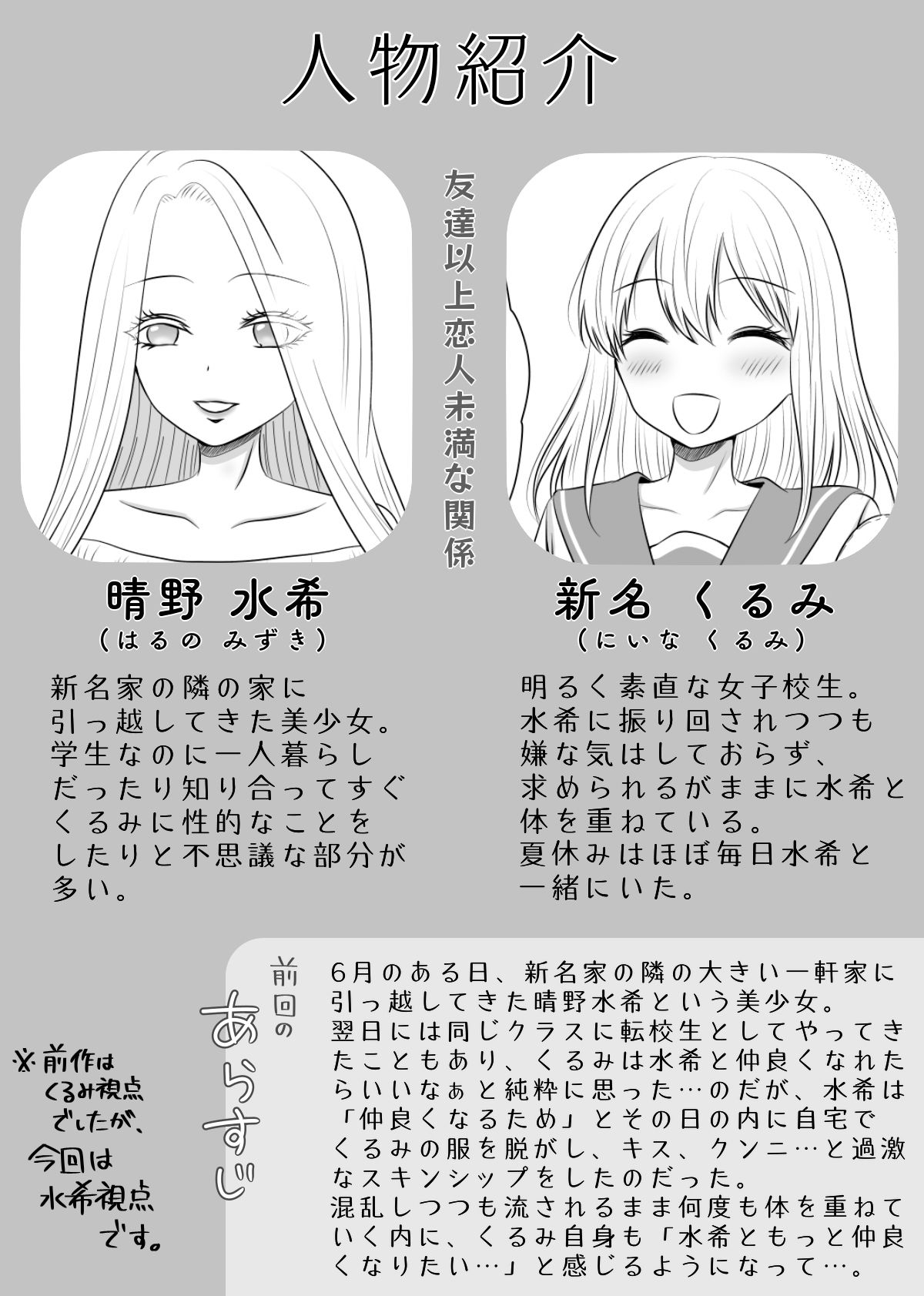 友達以上2〜恋人未満な独占欲〜 サンプル1ページ目