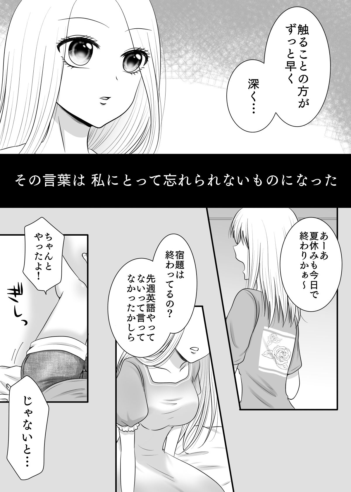 友達以上2〜恋人未満な独占欲〜 サンプル2ページ目