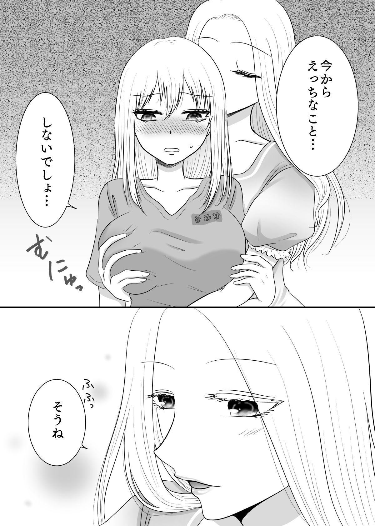 友達以上2〜恋人未満な独占欲〜 サンプル3ページ目