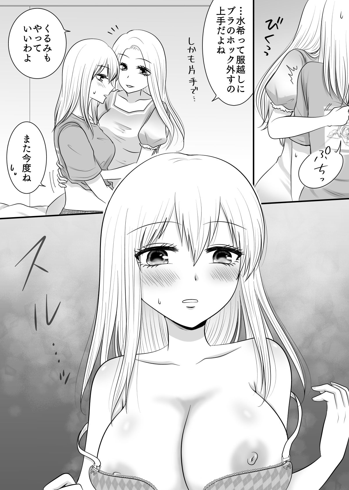 友達以上2〜恋人未満な独占欲〜 サンプル5ページ目