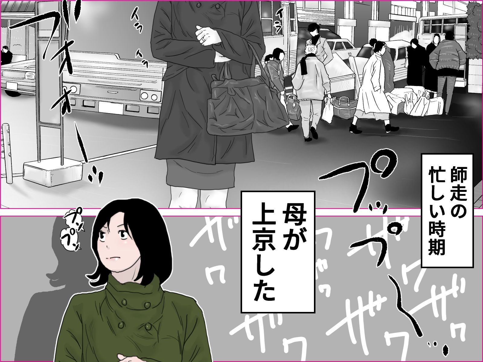 世間知らずのお嬢母 サンプル1ページ目
