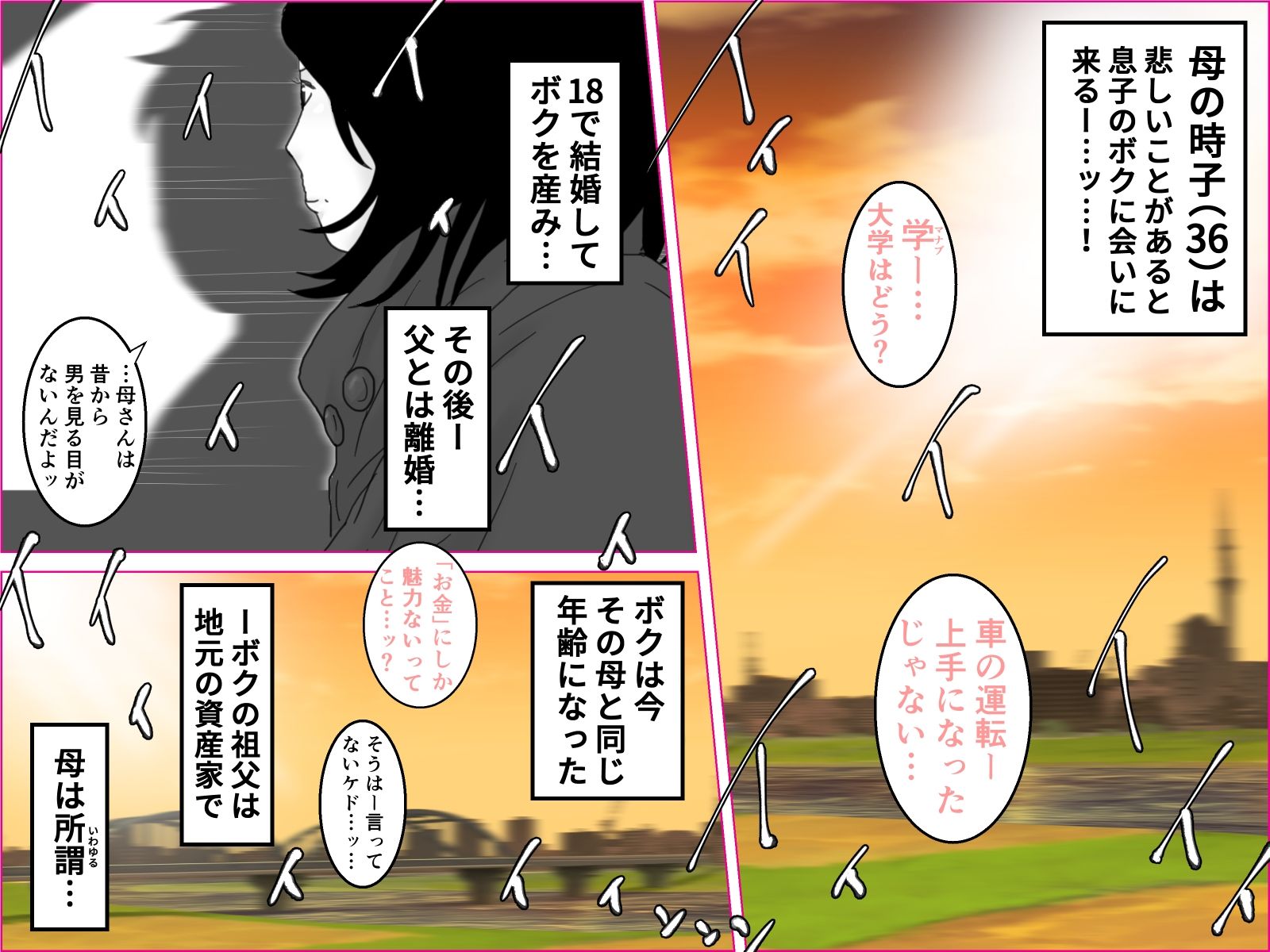 世間知らずのお嬢母 サンプル2ページ目