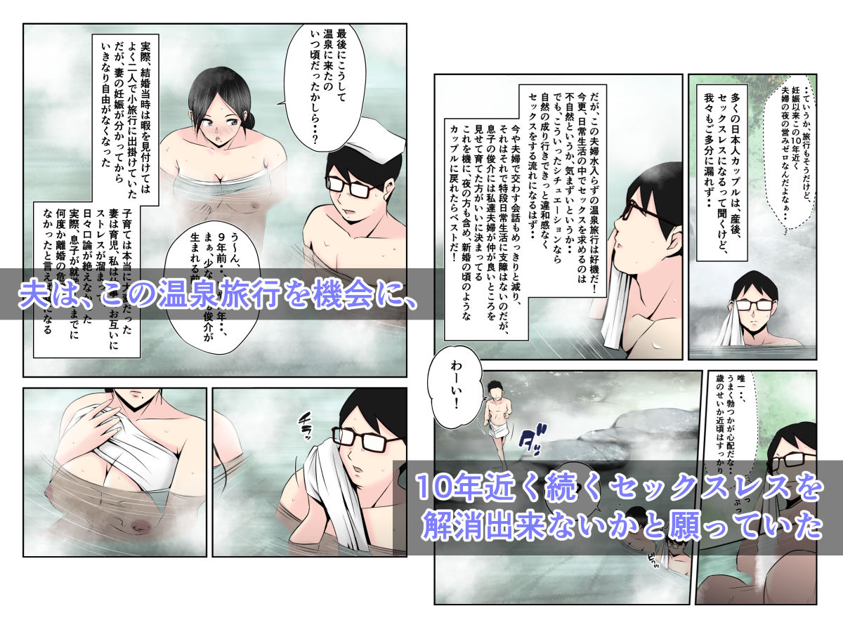 温泉旅行で親子連れの二人に妻を寝取られた話【前編】 〜目の前で妻の豊満な肉体がいいように洗体された午後〜 サンプル2ページ目