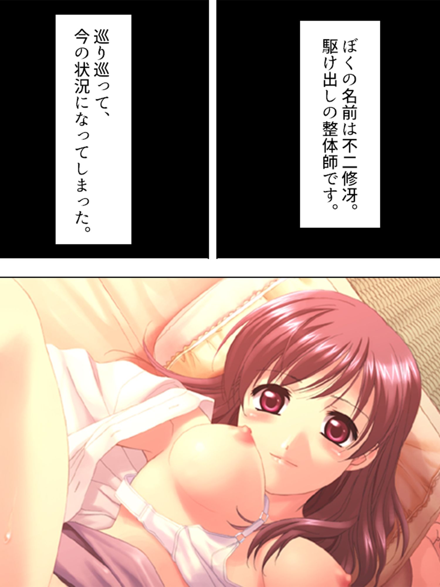 美人4姉妹と毎晩ベッドでハーレム整体！ 2巻 サンプル1ページ目