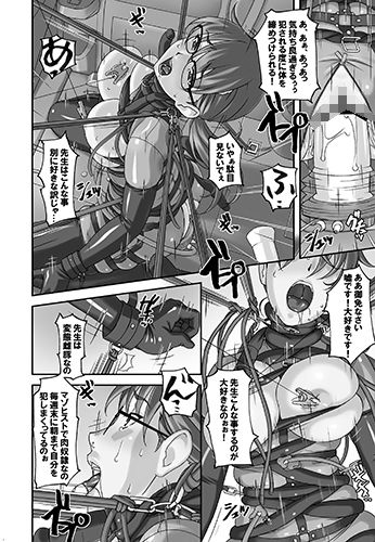 先生がこんなにド変態なんだって事を当然みんなは知らない サンプル4ページ目