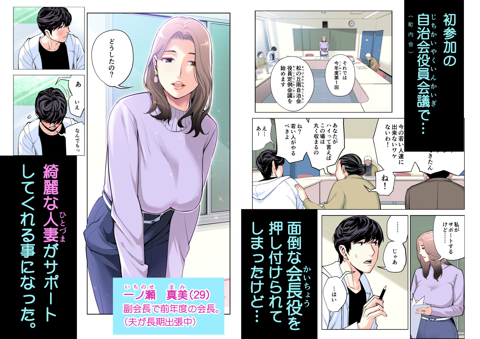 自治会の人妻はとてもHでした。副会長一ノ瀬真美編 （フルカラー版） サンプル1ページ目