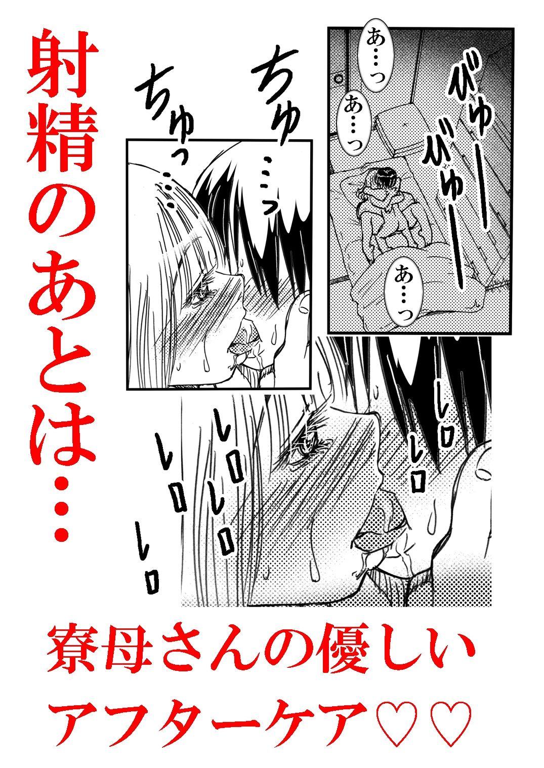 寮母さんとの夏 二人っきりの夏休みの寮で…僕は寮母さんにヤらしてもらった。 サンプル6ページ目