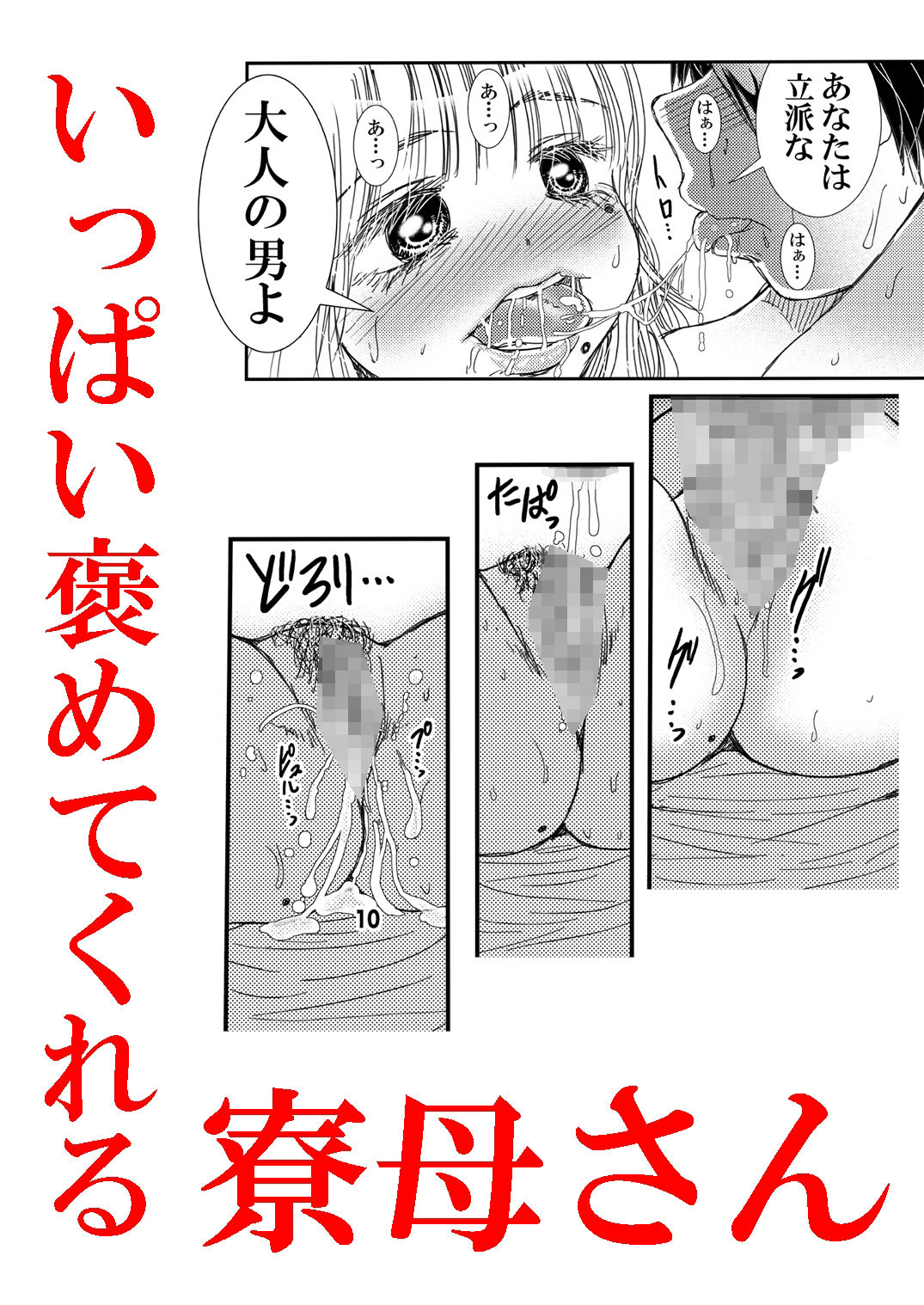 寮母さんとの夏 二人っきりの夏休みの寮で…僕は寮母さんにヤらしてもらった。 サンプル7ページ目