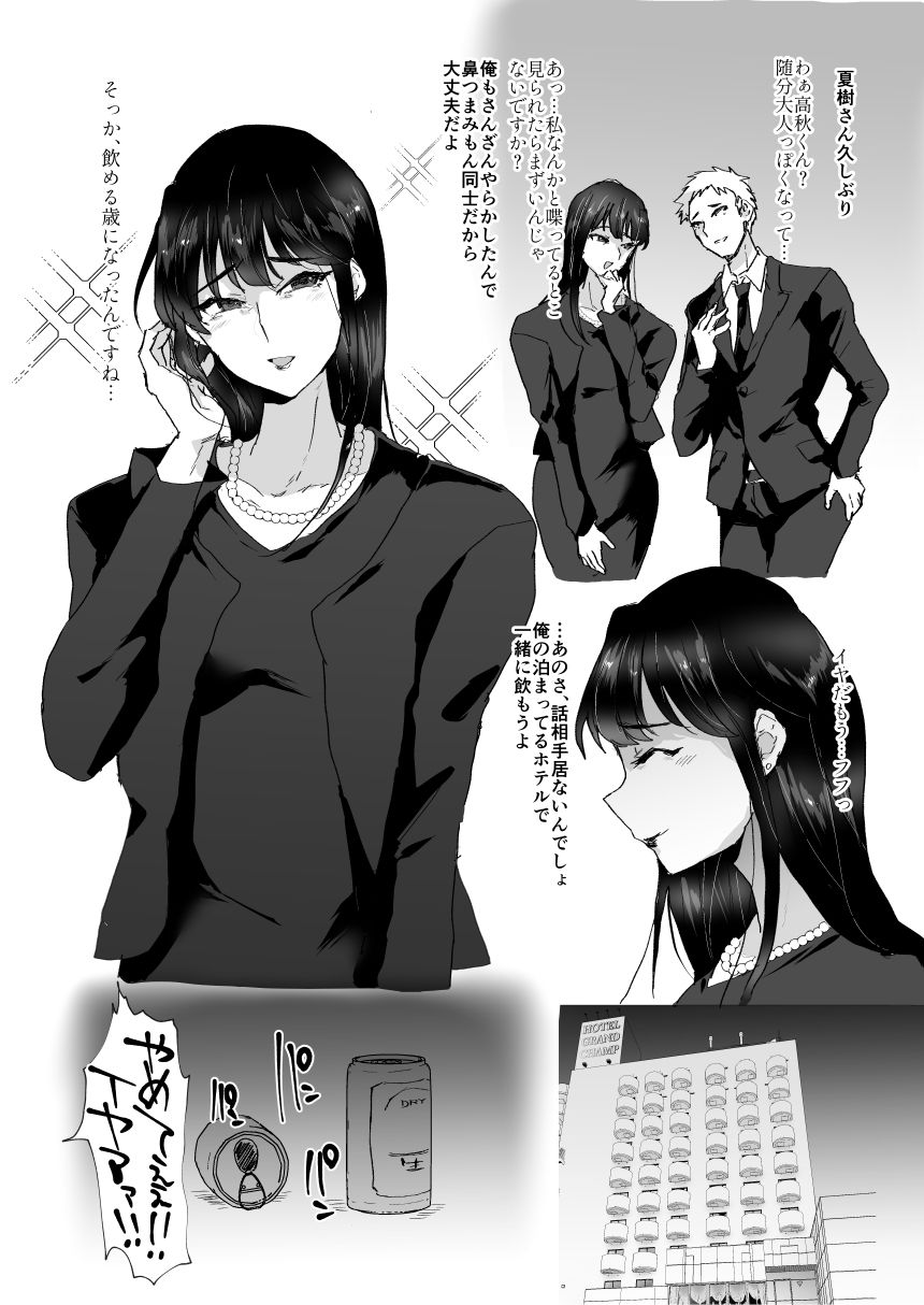 親父の愛人のエロババア♂を犯る！！ サンプル2ページ目