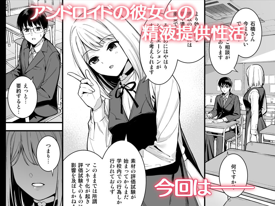 彼女は僕の体液で動いている Phase.03 サンプル1ページ目