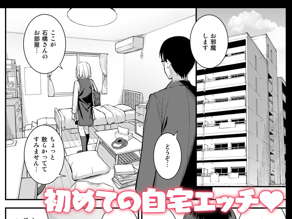 彼女は僕の体液で動いている Phase.03 サンプル2ページ目