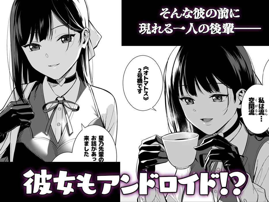 彼女は僕の体液で動いている Phase.03 サンプル4ページ目