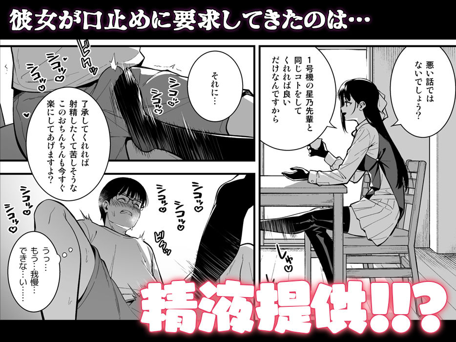 彼女は僕の体液で動いている Phase.03 サンプル6ページ目