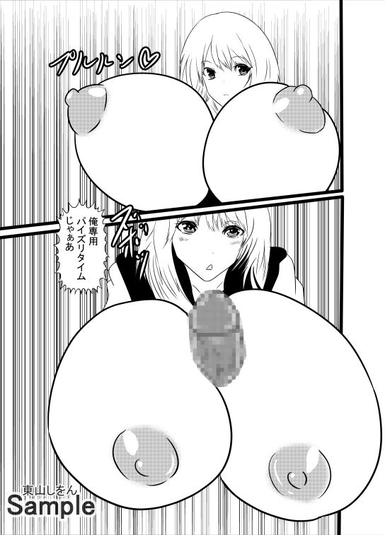爆乳美女にしがみつきパイズリ交尾！乳内射精伝説腰ヘコファック学園07 サンプル2ページ目