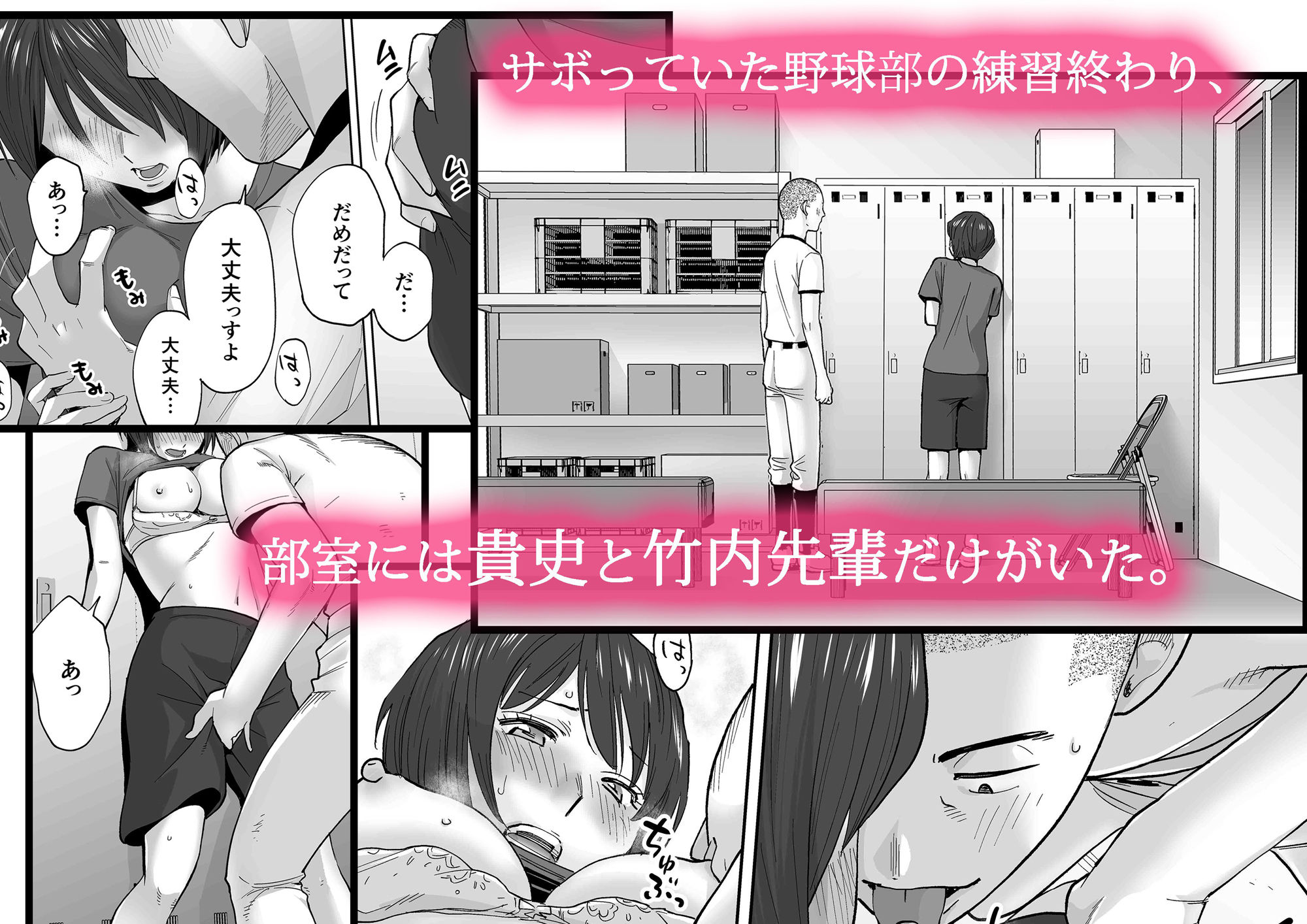 カラミざかり番外編2〜竹内先輩と部室〜 サンプル3ページ目