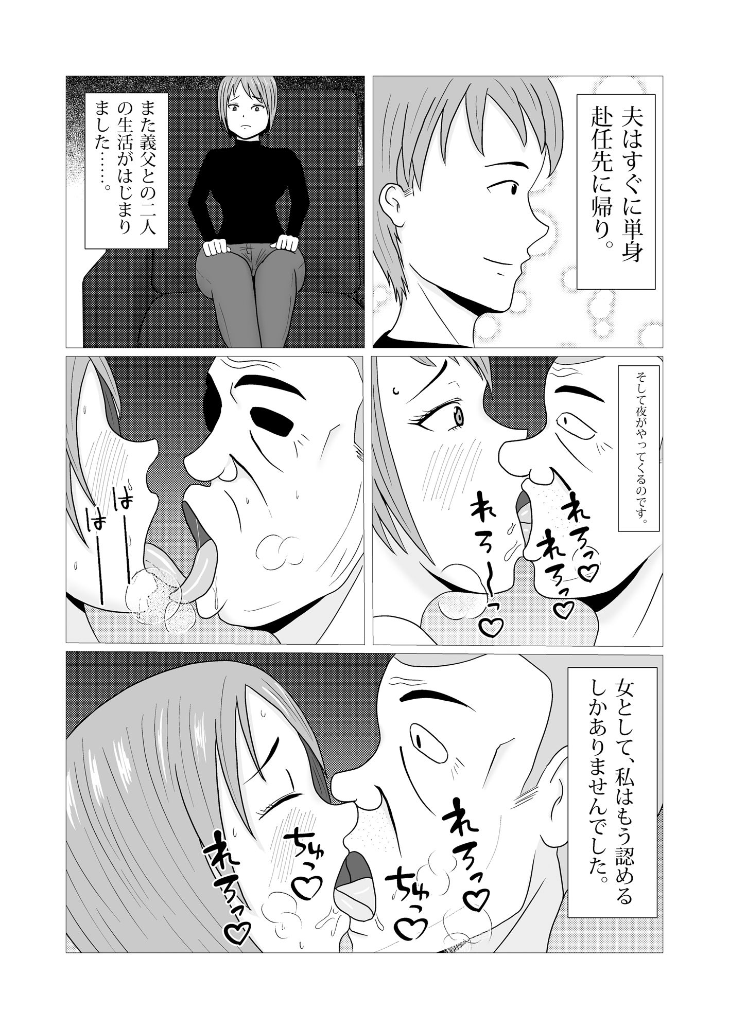 若妻と義父 〜父に妻を寝取られる息子〜 サンプル4ページ目