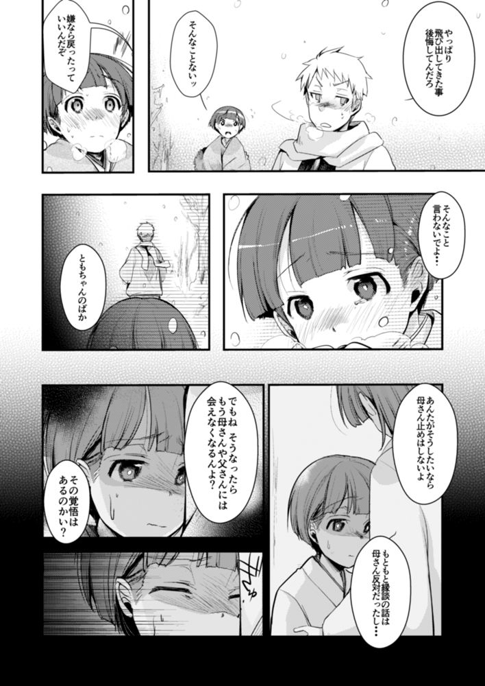 駆け落ち少女寝取られ〜総集＋完結編〜 サンプル4ページ目