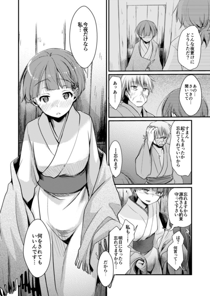 駆け落ち少女寝取られ〜総集＋完結編〜 サンプル6ページ目