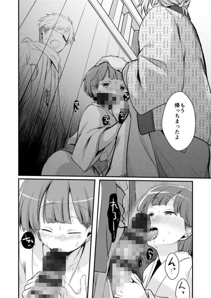 駆け落ち少女寝取られ〜総集＋完結編〜 サンプル9ページ目