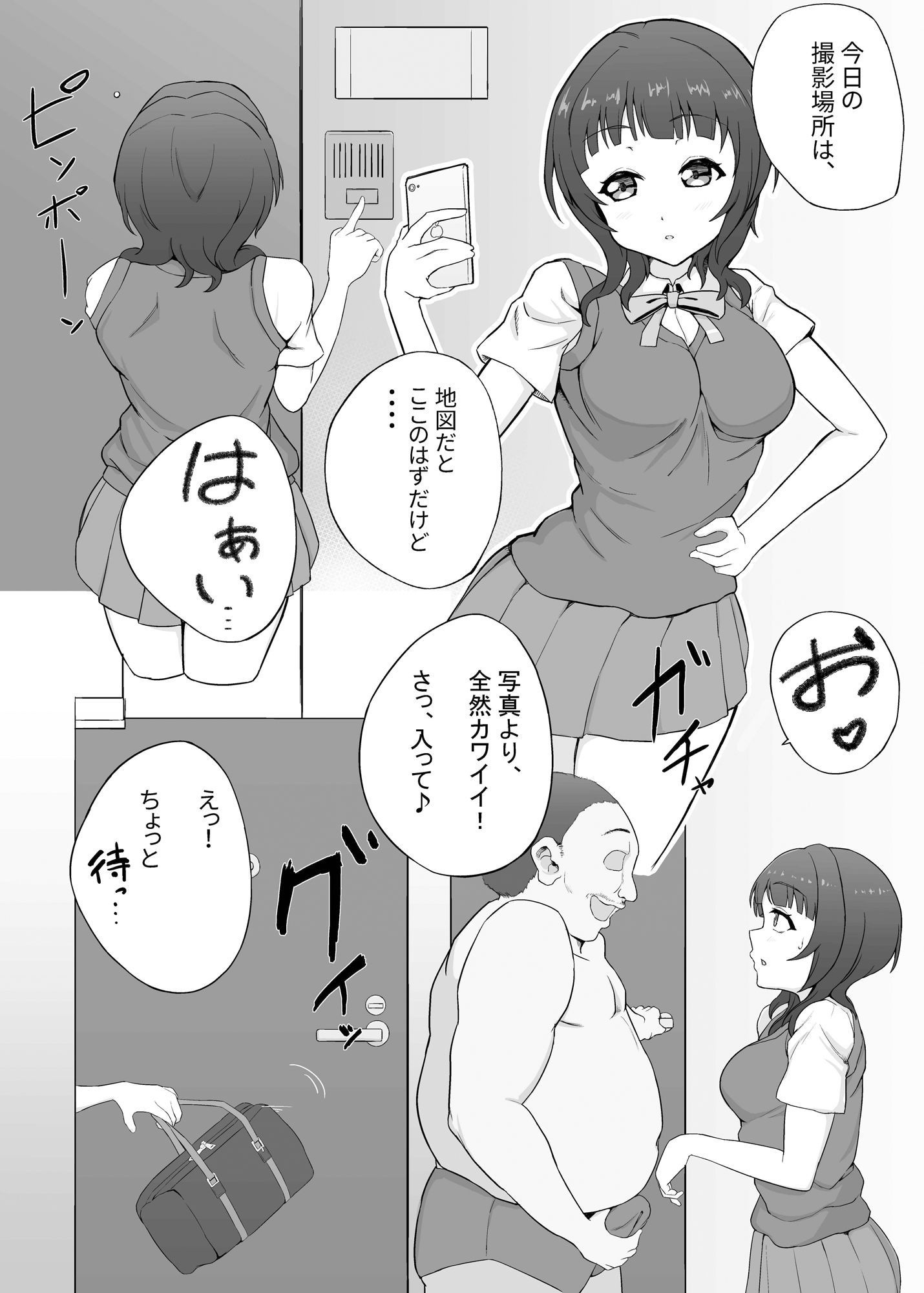 Chat errant サンプル1ページ目