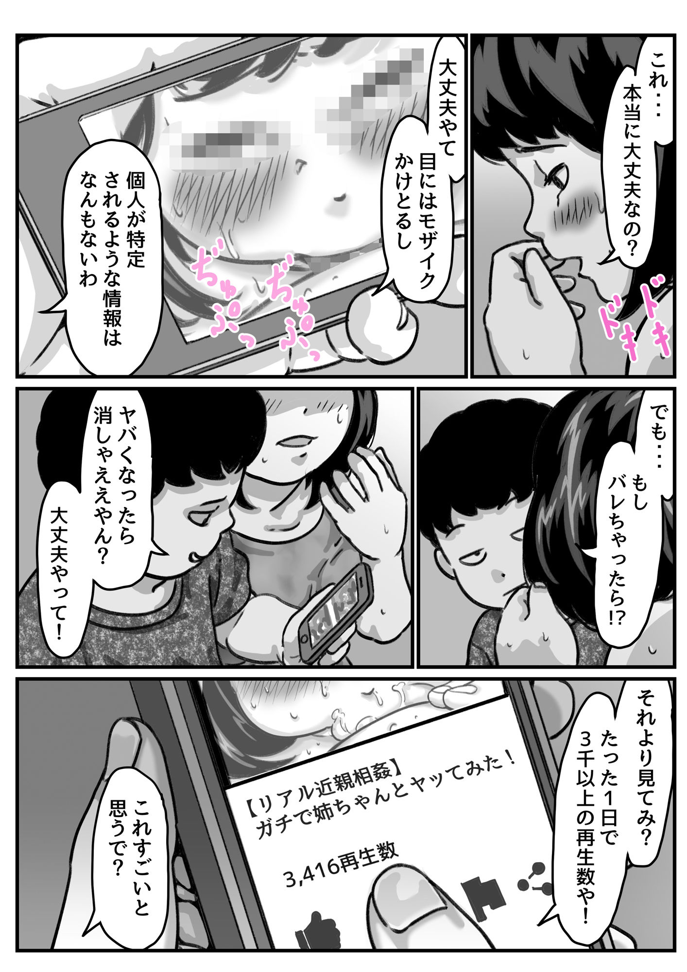 両腕が使えなくなったら弟が調子に乗りだした！part6 サンプル1ページ目
