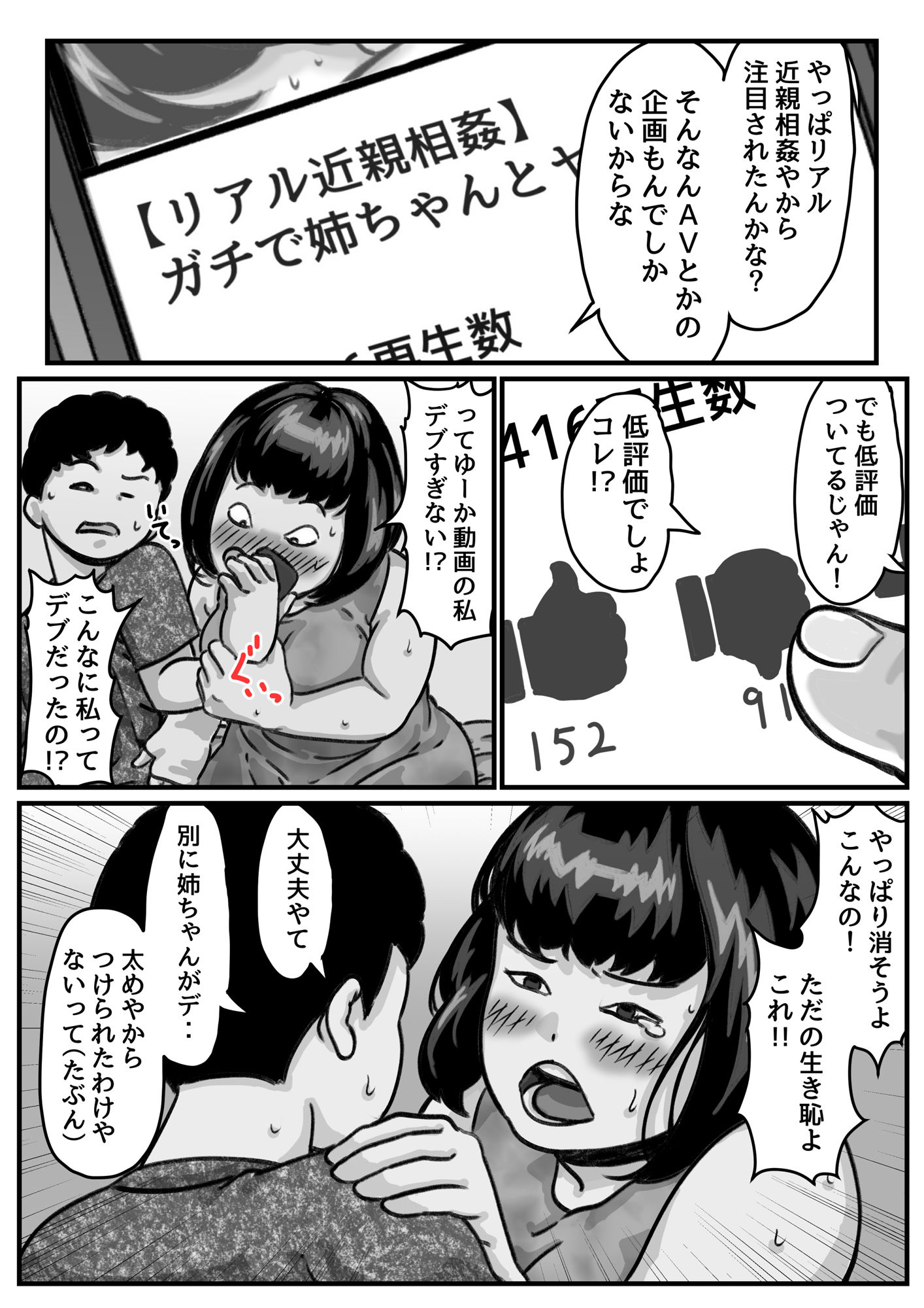 両腕が使えなくなったら弟が調子に乗りだした！part6 サンプル2ページ目