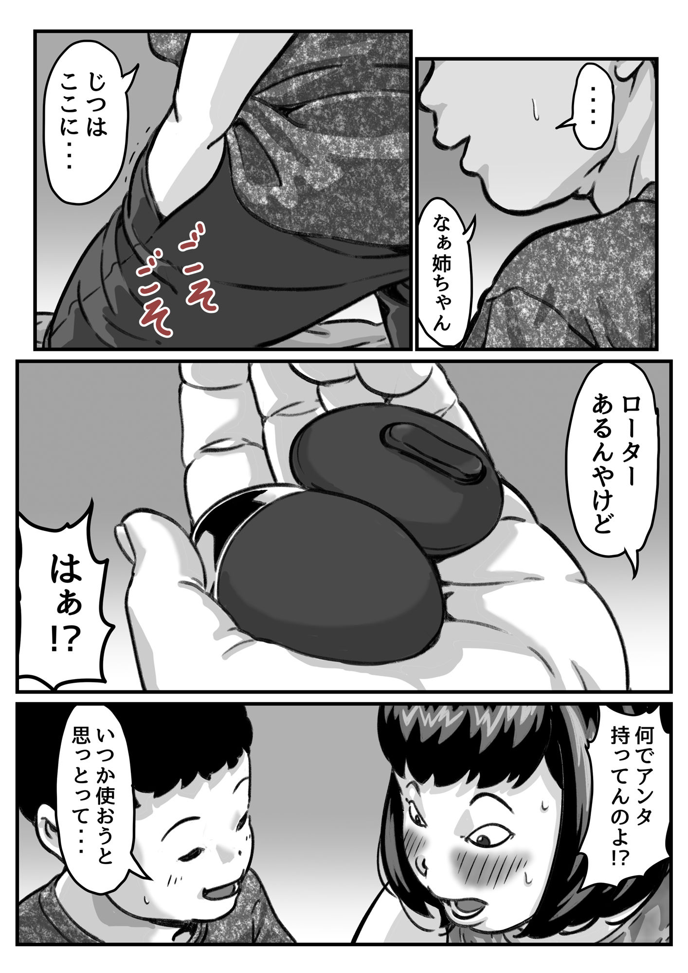両腕が使えなくなったら弟が調子に乗りだした！part6 サンプル5ページ目