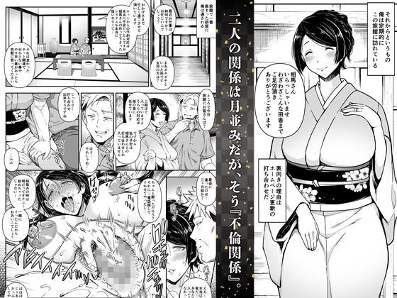 老舗温泉旅館の若女将は、呆れるほどセックスが好き。第1話〜女将の私が歴史を重ねた自分の旅館で不倫セックスだなんて〜 サンプル1ページ目