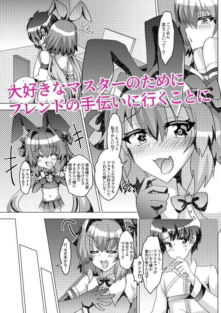 うさ耳セイバーNTR〜フレンドに推し鯖貸したら寝取られていた件について〜 サンプル1ページ目