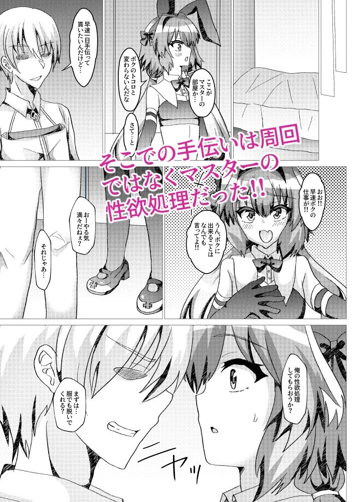 うさ耳セイバーNTR〜フレンドに推し鯖貸したら寝取られていた件について〜 サンプル2ページ目