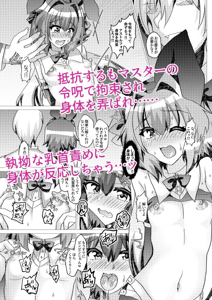 うさ耳セイバーNTR〜フレンドに推し鯖貸したら寝取られていた件について〜 サンプル3ページ目
