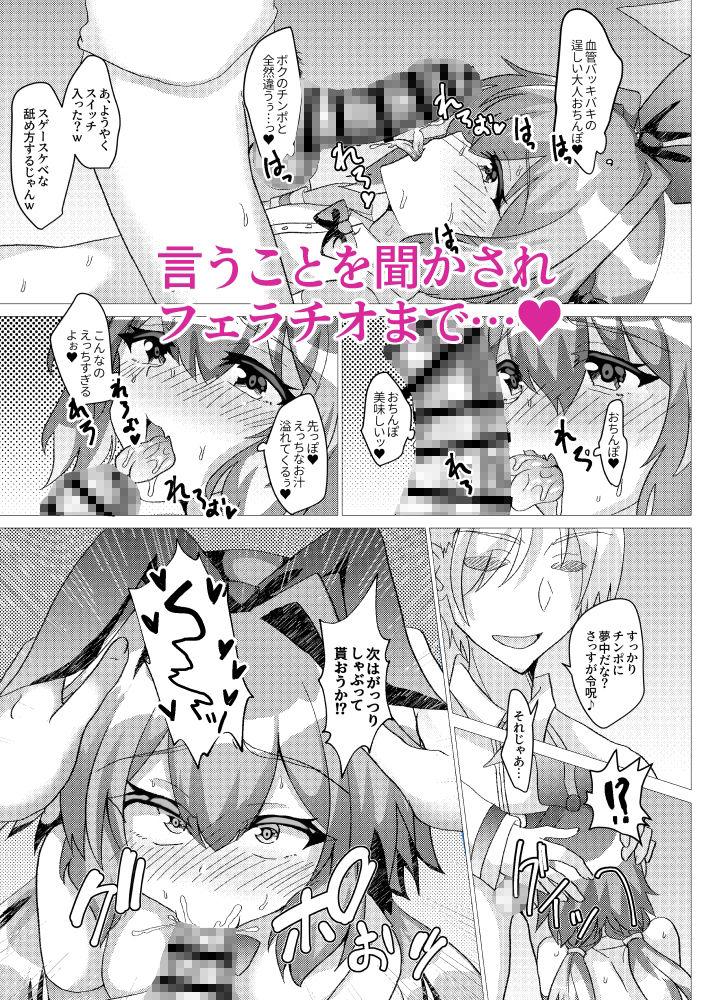 うさ耳セイバーNTR〜フレンドに推し鯖貸したら寝取られていた件について〜 サンプル4ページ目