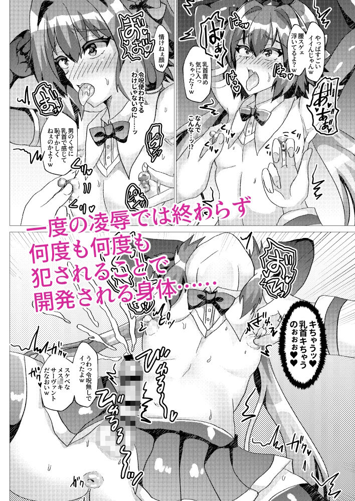 うさ耳セイバーNTR〜フレンドに推し鯖貸したら寝取られていた件について〜 サンプル6ページ目