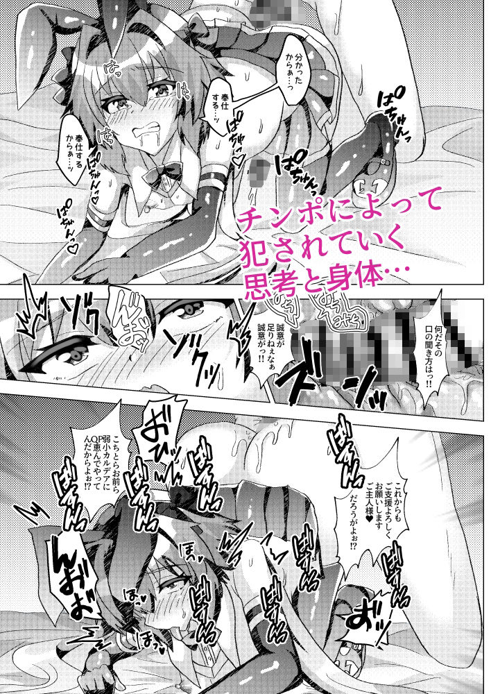 うさ耳セイバーNTR〜フレンドに推し鯖貸したら寝取られていた件について〜 サンプル7ページ目